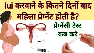 iui treatment hone k baad mahila kab pregnant hoti hai pregnancy test kit [upl. by Garris]