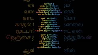 ilavenil idhu vaigasi matham songshortvideo love melodyhits tamil tamilmelodylovesongs [upl. by Savior]