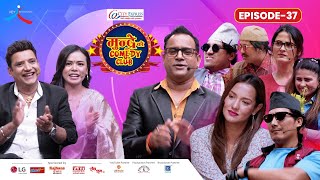 City Express Mundre Ko Comedy Club  Episode 37  Ramesh Bhattarai Samjhana Lamichhane Magar [upl. by Nnahtebazile]