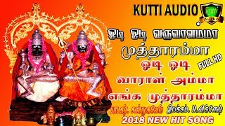 Kulasai MutharammanOdi Odi VaruvalamMutharamman SongsKulasai Mutharamman New Video Songs [upl. by Ostler]