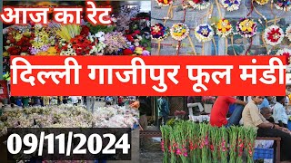 09112024  Flowers Market Gazipur Delhi 2024  Phool Mandi Delhi Gazipur  Biggest Flower Mark [upl. by Giwdul]