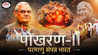 Pokhran Nuclear Test  भारताची पोखरण अणुचाचणी [upl. by Fogarty]