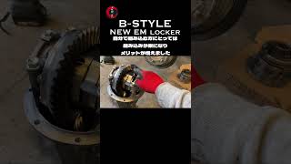 【NEW EM Locker】BSTYLE EMロッカー、ここが変わった！ EMロッカー jimny ジムニー [upl. by Tamah]