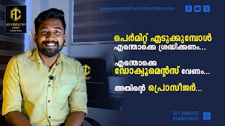 BUILDING PERMIT PAPERWORK  The Dos amp Donts  പെർമിറ്റ് എടുക്കാൻ വേണ്ട ഡോക്യൂമെന്റസ് എന്തെല്ലാം [upl. by Burn]