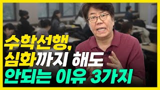 초등 중등 수학 선행학습 방법 시기 기준 딱 알려드릴게요 필수시청 [upl. by Ahscrop979]