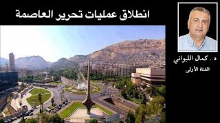 عائدون الساحة لينا  عمليات تحرير العاصمة [upl. by Gillespie]