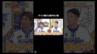 去年は最多勝投手、今年は開幕投手です。 プロ野球 牧秀吾 野球 横浜denaベイスターズ 東克樹 佐野恵太 野球 shorts 山本祐大 [upl. by Rakso]