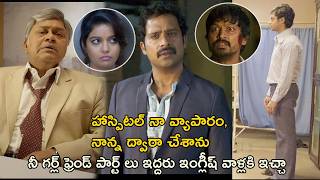 నీ గర్ల్ ఫ్రెండ్ పార్ట్ లు ఇద్దరు ఇంగ్లీష్  Serial Killer Movie Scenes  Colors Swathi  Krishna [upl. by Glimp]