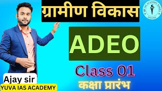 CG ADEO syllabus exam pattern सहायक विकास विस्तार अधिकारी 2024 by Ajay Sir [upl. by Savina]