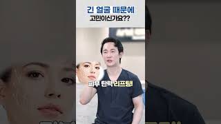 긴 얼굴 때문에 고민인가요 수술 없이 얼굴 작아지는 법 알려드립니다 예쁜 얼굴형 중요한 건 바로 이것 긴얼굴 [upl. by Micro354]