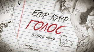 Егор Крид  Голос Türkçe Çeviri  Egor Kreed Golos [upl. by Piane]