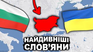 Що Ми Знаємо Про Болгарію  Історія України від імені ТГ Шевченка [upl. by Nnail670]