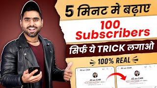 Youtube par real subscriber kaise badhaye  Subscriber kaise badhaye  Subscribe kaise badhaye 2023 [upl. by Inaboy]