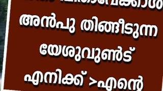 IDHARAYIL ENNE Song with Lyrics [upl. by Ahsiekit357]