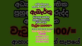 2025 jobs  factory job vacancies  abarthu  Rakiya  කර්මාන්ත ශාලා රැකියාඇබෑර්තු 2024 New jobs [upl. by Ilbert]