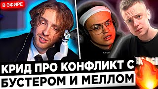 Реакция Егор Крида на РЕЙД от Меллстроя и КОНФЛИКТ с Бустером  😮🔥 Egor Kreed  Buster меня ПРЕДАЛ [upl. by Polk]