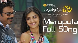 Merupula Full Song ll Chintakayala Ravi Movie ll Venkatesh Anushka Mamata Mohandas [upl. by Azral734]