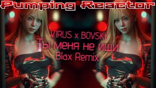 VIRUS x BOVSKI  Ty Menya Ne Ishi Blax Remix Ты меня не ищи [upl. by Bobina85]