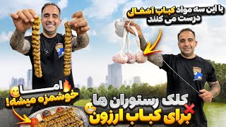 راز کوبیده بازای اینجوری خوشمزه میشه how to make Kabab koobideh [upl. by Hgielrebma806]