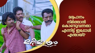 Marimayam best episode  Marimayam  manoramamax [upl. by Amyaj]