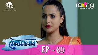 Meghmallar  মেঘমল্লাৰ  29th Nov 2023  Ep No 69 [upl. by Ahtimat908]