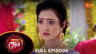 Adorer Bon  Full Episode  22 March 2022  Sun Bangla TV Serial  Bengali Serial [upl. by Leirbag]