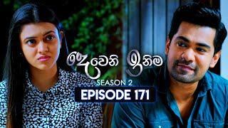 Deweni Inima දෙවෙනි ඉනිම  Season 02  Episode 171  04th June 2024 [upl. by Teevens81]