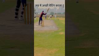 जब अच्छी बैटिंग करता हु  Ankit Nagar  Nagarcricketacademy  Funny video [upl. by Thissa]