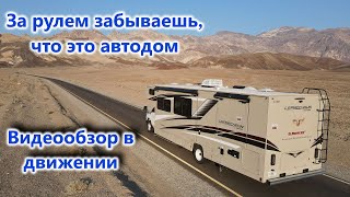 В движении а не на выставке Быт и ощущения во время путешествия Автодом Coachmen Leprechaun 319MB [upl. by Oby]