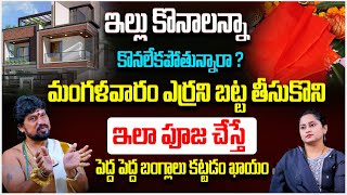 సొంత ఇంటి కోసం ఈ పరిహారాన్ని పాటించండి Best Remedy For Home  Snt Kerala Remedies  KiranTV Bhakthi [upl. by Iinde457]