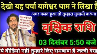 वृश्चिक राशि वालों 15 नवंबर 450 बजे ये वीडियो नहीं तुम्हारे लिए रामबाण है जल्दी देखो। Vridhchik [upl. by Nhor176]