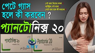 Pantonix 20 mg  Tablet  প্যানটোনিক্স ২০ মিগ্রা  ট্যাবলেট  Medicine Tips  Pantoprazole 20 [upl. by Corrinne216]