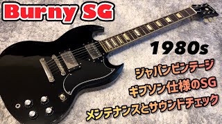 Japan Vintage Burny SG 80年代バーニーのGibsonコピーモデルを紐解く [upl. by Yeliah126]