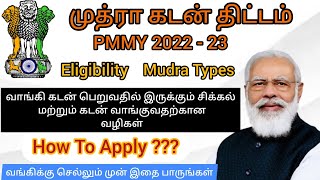 Mudra Loan Schemes Detailed video in Tamil and How to get 10 Lakhs Bank loan For Business  Mudra [upl. by Cyprus]