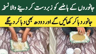 Best stomach powder for animals  janwaron k hazmy ko theek karnay wala Nuskha [upl. by Rosemarie805]