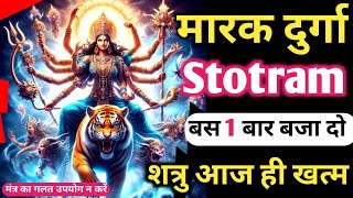 Power Mata Durga Stotram बस 1 बार शत्रु ख़तम Maa Durga Kavach  Durga Mantra  Durga Saptashati Path [upl. by Nnaj604]