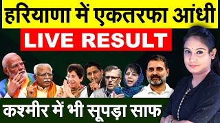 Haryana Election Results  Jammu Kashmir Election Results INDIA  NDA LIVE RESULT [upl. by Platas]