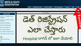 How to Do ONLINE Death Registration in Civil registration system in teluguCRS PORTAL [upl. by Tracy756]