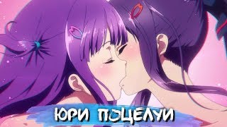 YURI KISS MOMENTS 6  ЮРИ ПОЦЕЛУИ В АНИМЕ [upl. by Kimberlee545]