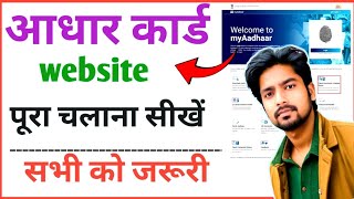 Aadhar Website operating Aadhar Card Website Not Working  Aadhar Card site not open [upl. by Papert700]