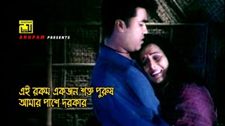 এই রকম একজন শক্ত পুরুষ আমার পাশে দরকার  Manna  Shahnaz  Movie Scene  Lathi  Anupam Movies [upl. by Drummond590]