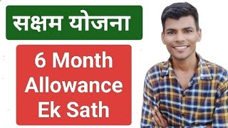 6 Month Allowance Ek Sath  SUMIT SHEORAN SHO [upl. by Lebiralc]