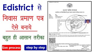 edistrict se niwas kaise banaen  how to apply for niwas praman patra in up  niwas kaise banaye [upl. by Iow]