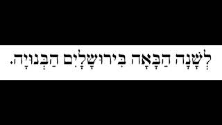 Yom Kippur Neilah 78  Leshana Habaa Birushalayim [upl. by Amleht947]