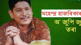 O Jupi Jupi Tora  Mahendra Hazarika song  Old Assamese songs [upl. by Eimmac]