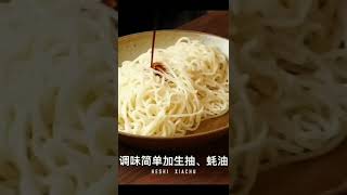 Scallion Oil Noodles [upl. by Parsons]