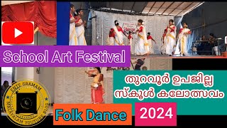 തുറവൂർ ഉപജില്ല സ്കൂൾ കലോത്സവം2024  Thuravoor Sub Jilla School Art Festival 2024 [upl. by Fretwell61]