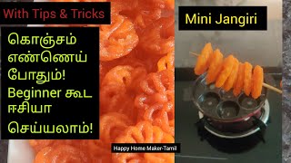 Jangiri Recipe In Tamil Mini Jangiri  New Method [upl. by Burkhardt]