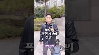 제시 팬 폭행 사건의 전말 50초 안에 설명하기 김진 돌직구쇼 [upl. by Moore829]