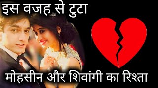 FOR THIS REASON Mohsin Khan and Shivangi Joshi Relationship Was Broken [upl. by Nylahs]